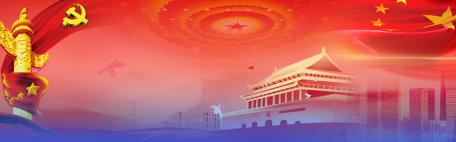 党建文化