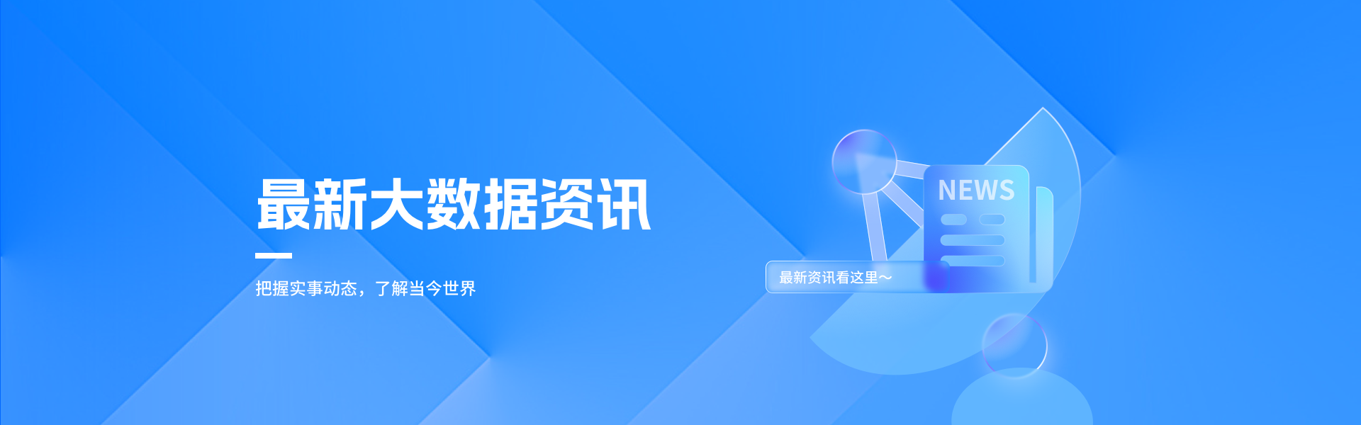 新闻banner